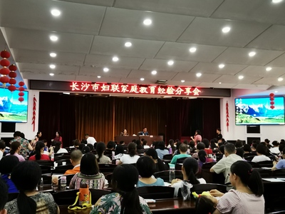 长沙市妇联举办公益培训班暨家庭教育经验分享会，助力家庭教育专业成长